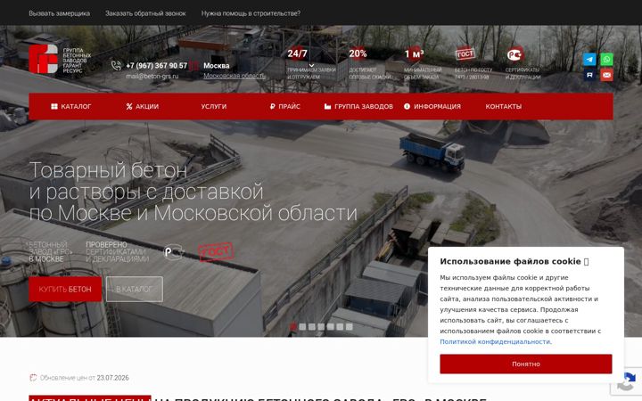 Skärmbild av beton-grs.ru
