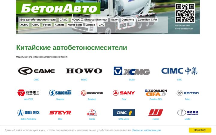 Screenshot of betonauto.ru