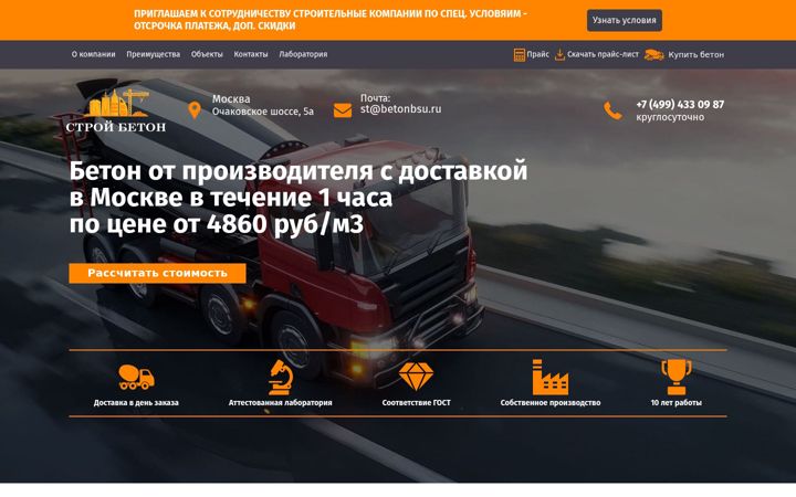 Skärmbild av betonbsu.ru