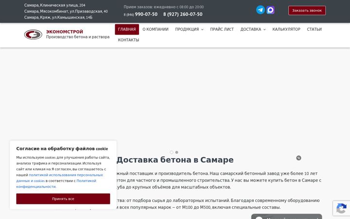 Skärmbild av betonsamara.ru