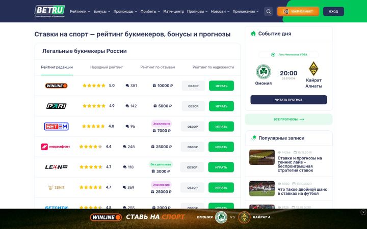 Екранна снимка на betru.ru