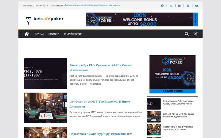 Skärmbild av betsafepoker.ru