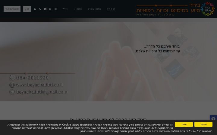 Screenshot of beyachad-btl.co.il