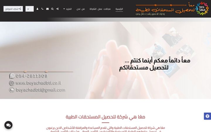 Screenshot of beyahadtop.co.il