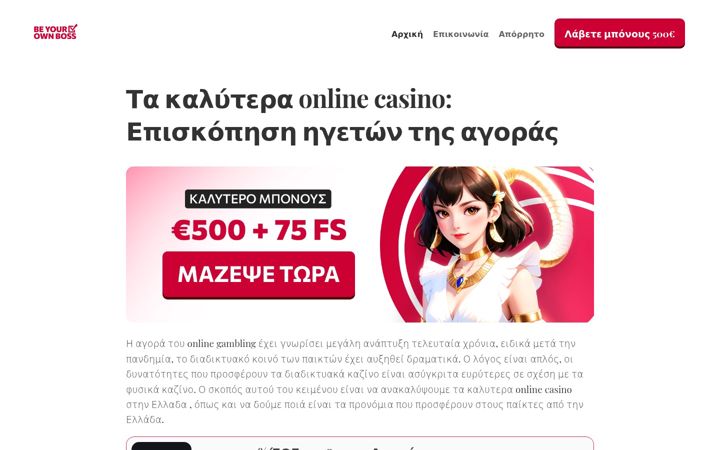 Screenshot of beyourownboss.gr