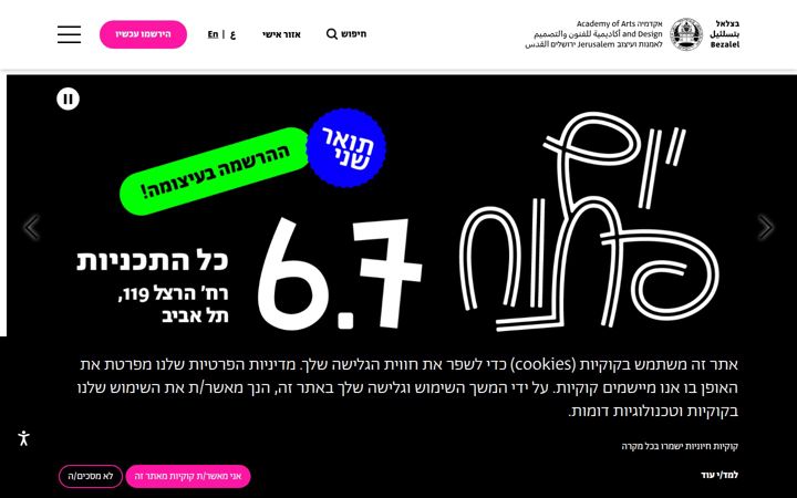 bezalel.ac.il