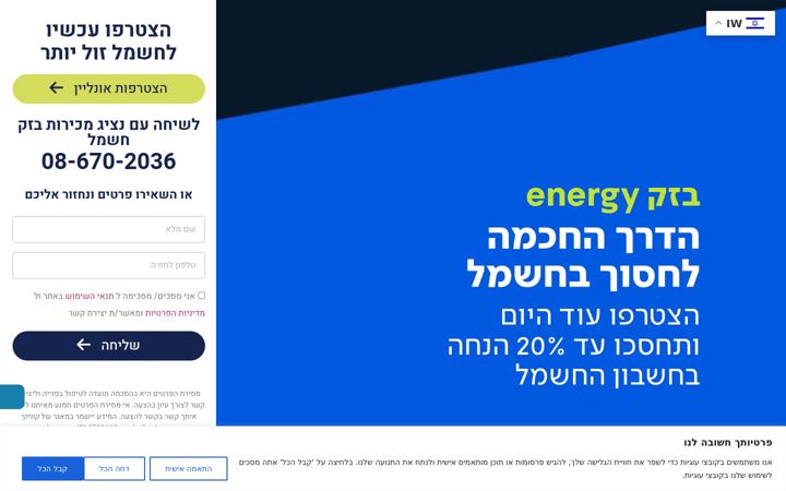 Screenshot of bezeq-nrg.co.il
