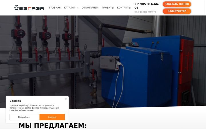 Screenshot of bezgaza.ru