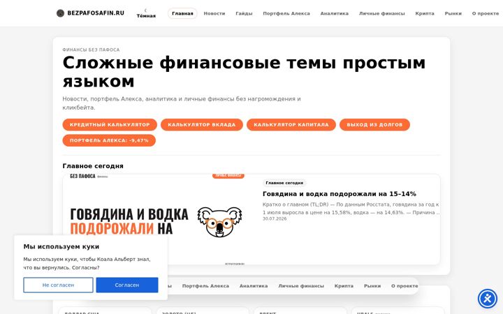 Screenshot of bezpafosafin.ru