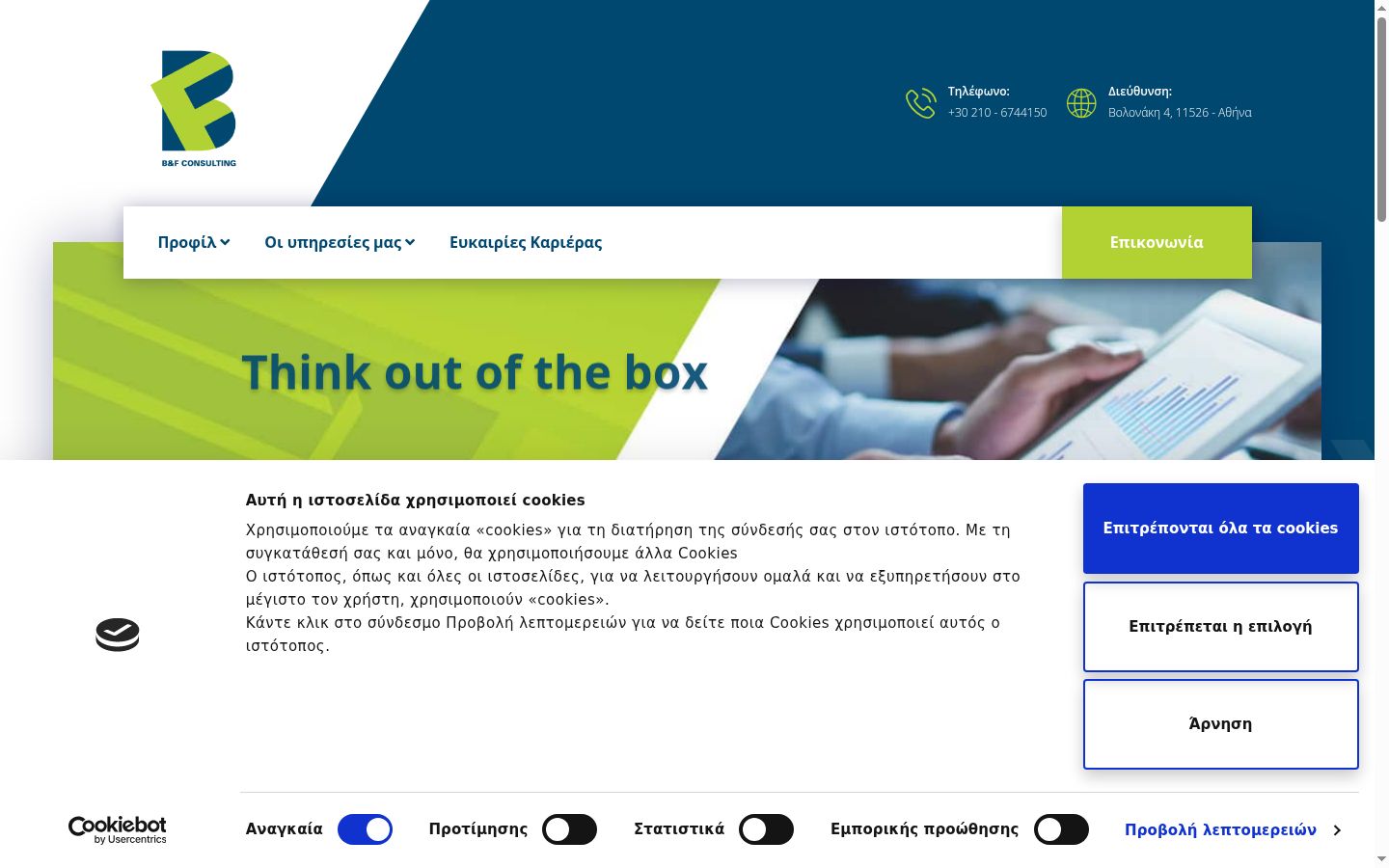 Snímek obrazovky baneru souhlasu zobrazeného před jakoukoli interakcí