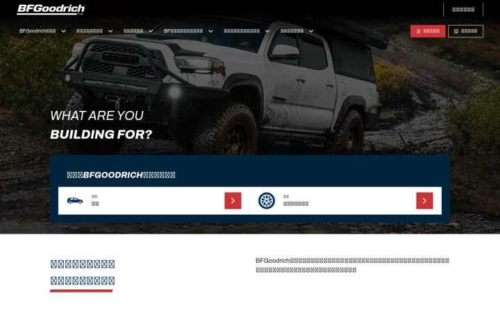 Zrzut ekranu bfgoodrichtires.co.jp
