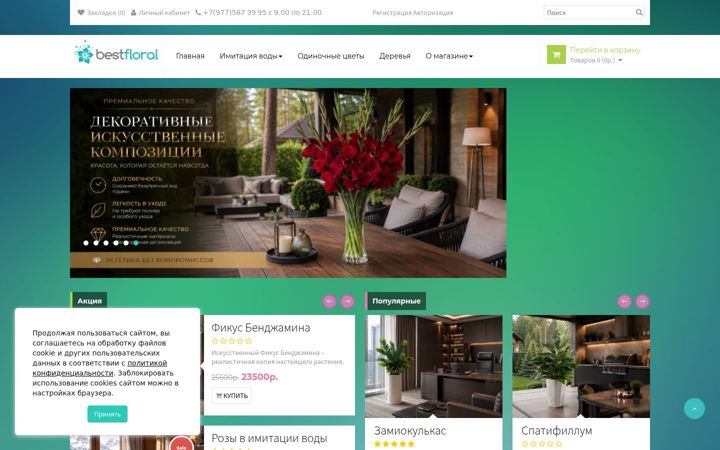 Screenshot of bfloral.ru