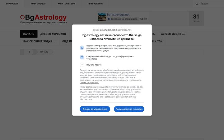 Screenshot of bg-astrology.net