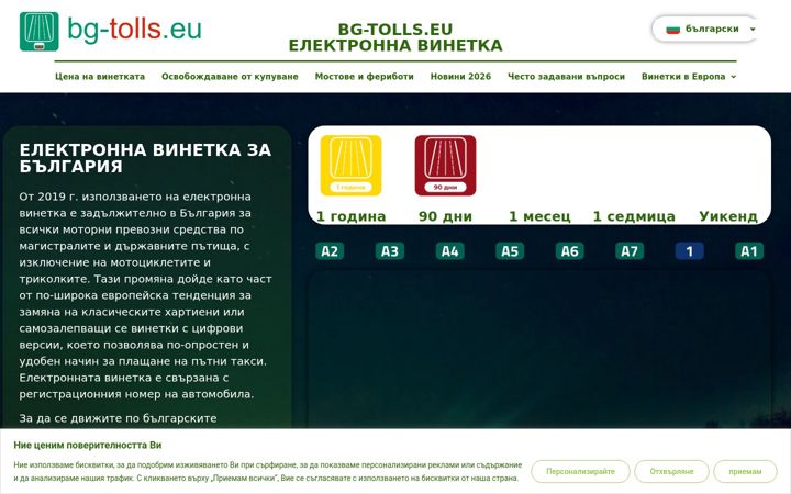 Screenshot of bg-tolls.eu