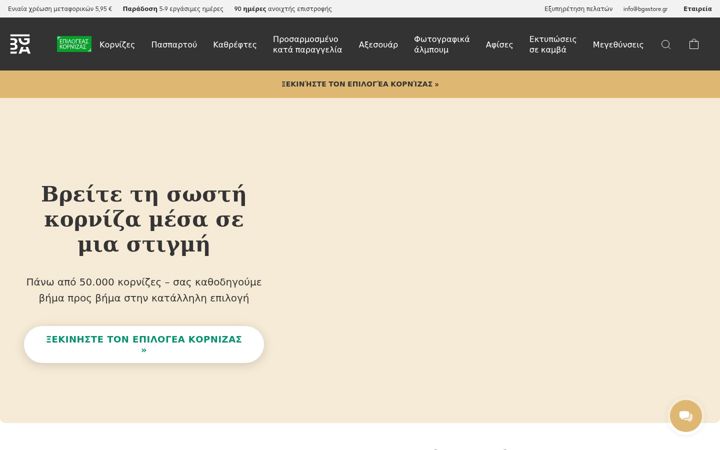 Snímek obrazovky bgastore.gr