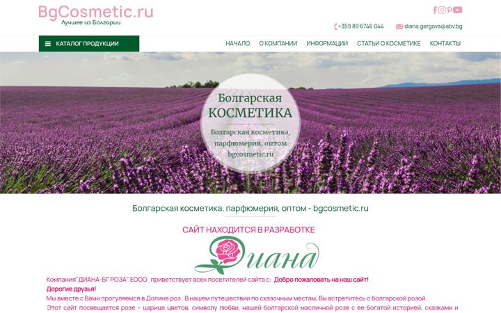Screenshot of bgcosmetic.ru