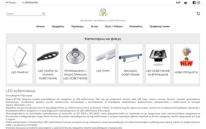 Screenshot of bgledfactory.bg