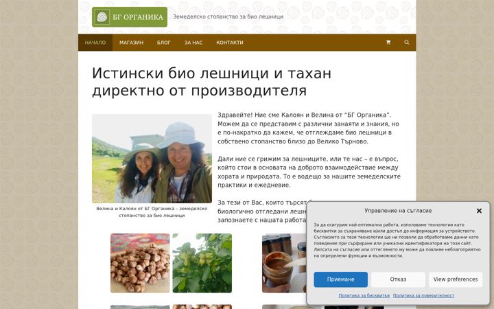 Screenshot of bgorganica.bg