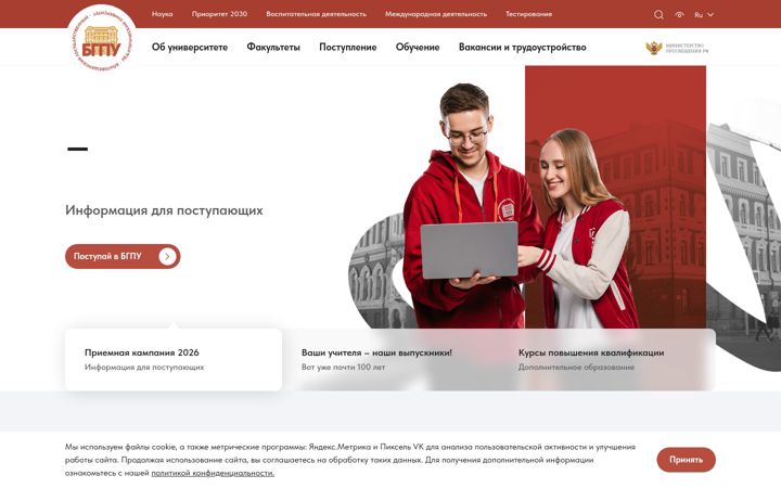 Screenshot of bgpu.ru