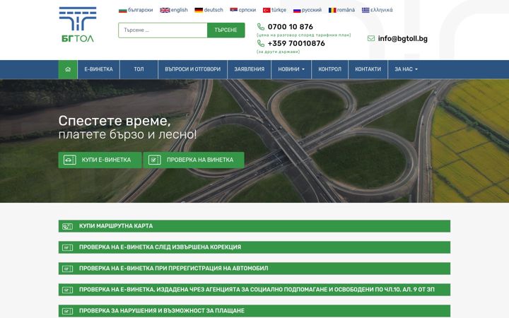 Screenshot of bgtoll.bg