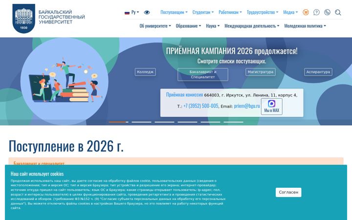 Snímek obrazovky bgu.ru