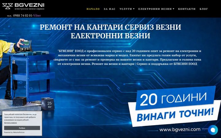 Screenshot of bgvezni.com