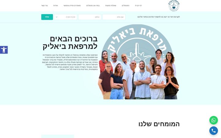 Screenshot of bialikclinic.co.il