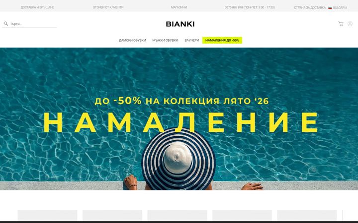 Screenshot of bianki.com