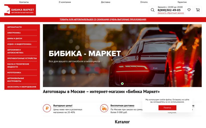 Screenshot of bibika-market.ru