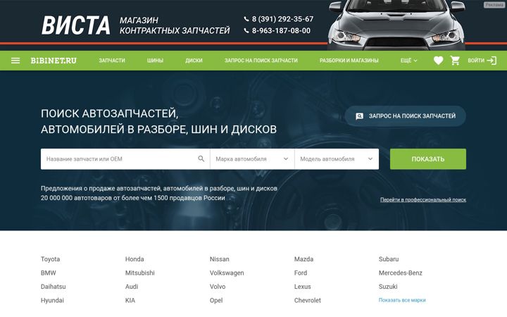 Skärmbild av bibinet.ru