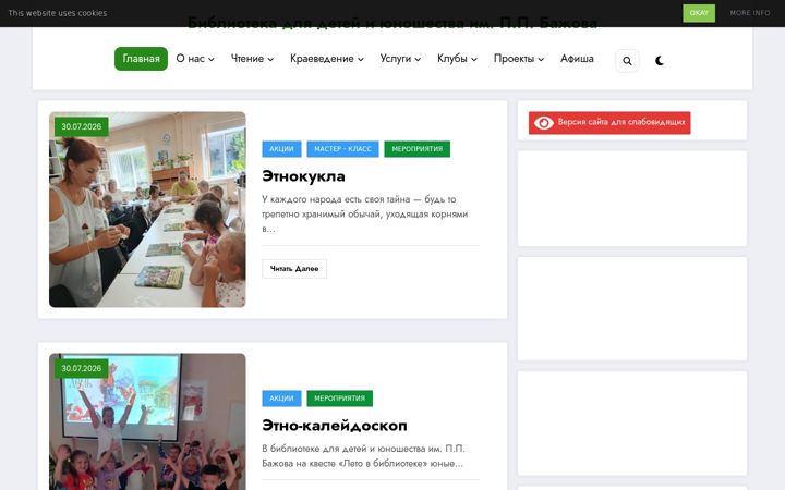Skjermbilde av bibl-bazhov.ru