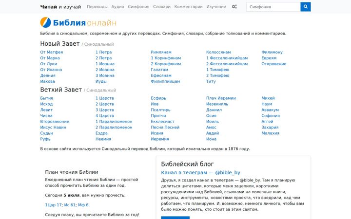 Screenshot of bible.by