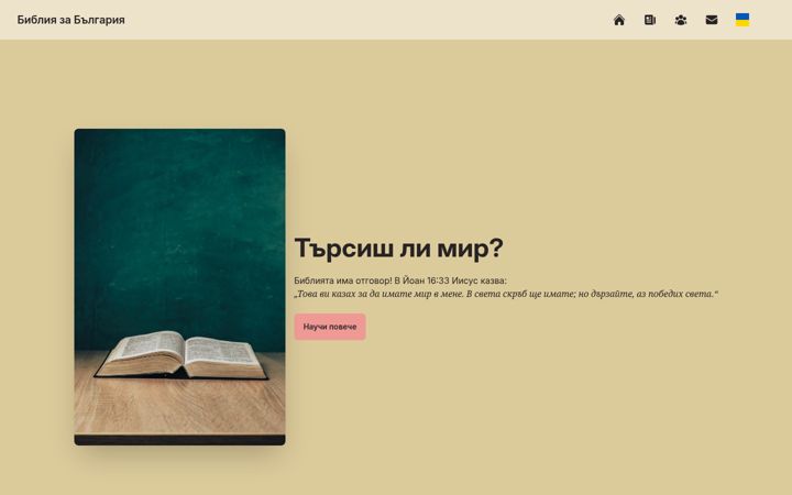 Screenshot of bibliazabulgaria.org