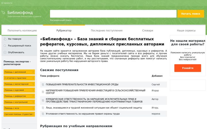 Screenshot of bibliofond.ru