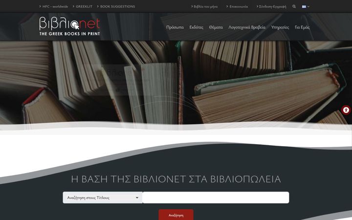 Screenshot of biblionet.gr