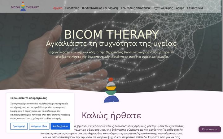 Screenshot of bicomtherapy.gr