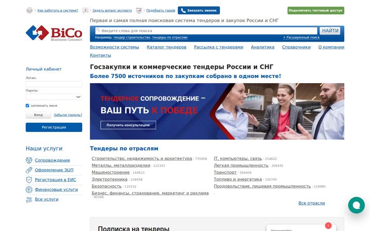 bicotender.ru