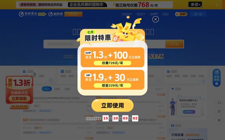 Screenshot of bidradar.com.cn