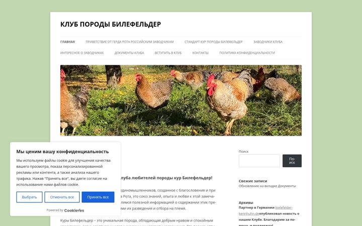 Screenshot of bielefelder-club.ru