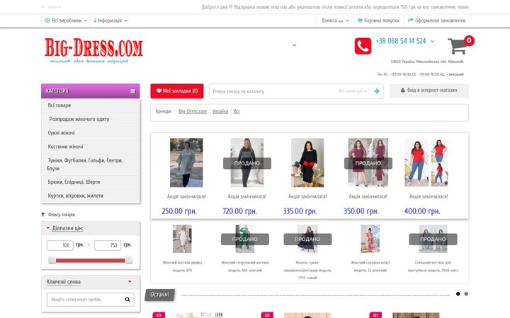 Screenshot of big-dress.com