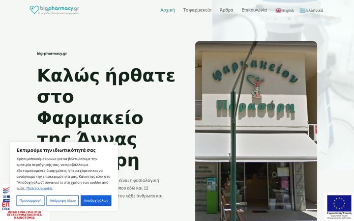 Snímek obrazovky big-pharmacy.gr