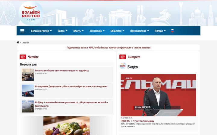Screenshot of big-rostov.ru