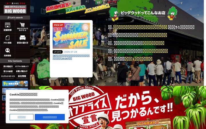 Screenshot of big-wood.co.jp