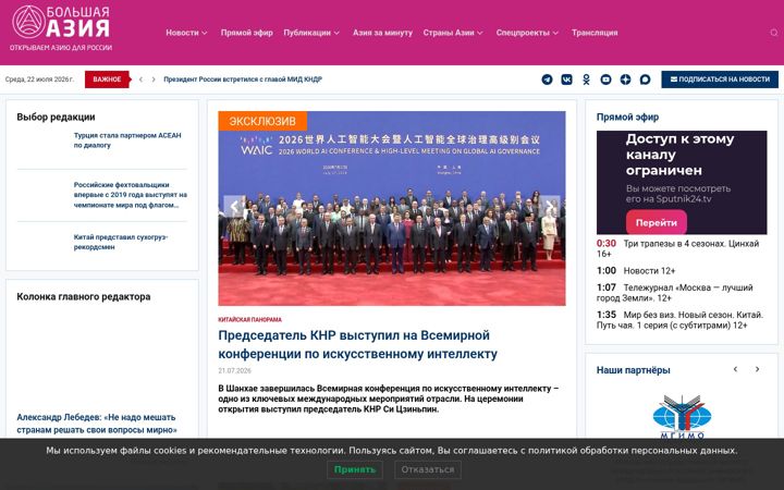 Screenshot stránky bigasia.ru