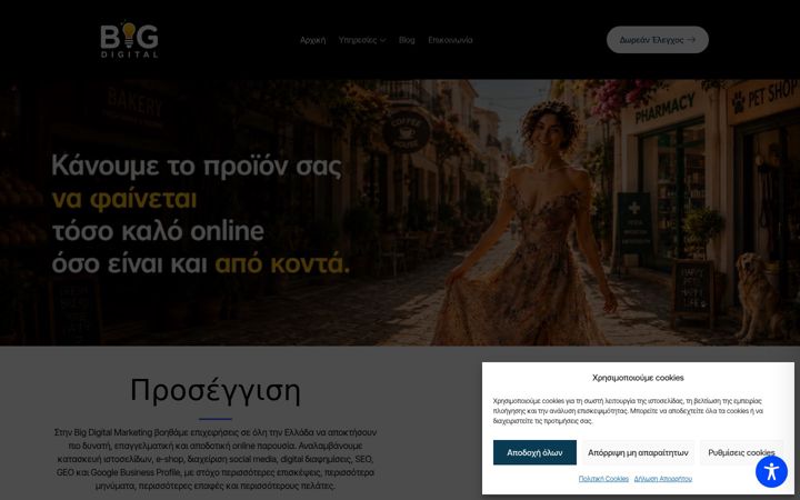 Screenshot of bigdigitalmarketing.gr