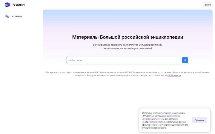 Skärmbild av bigenc.ru