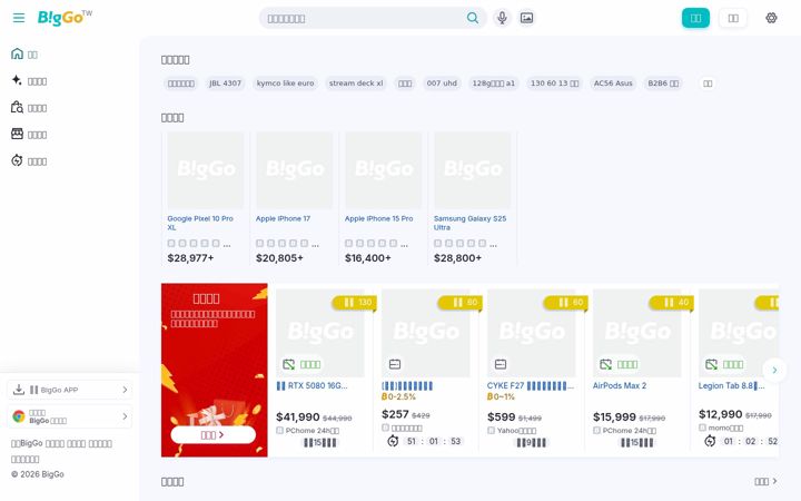 Snimka zaslona za biggo.com.tw