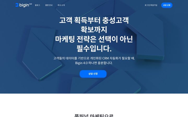 Screenshot of bigin.io