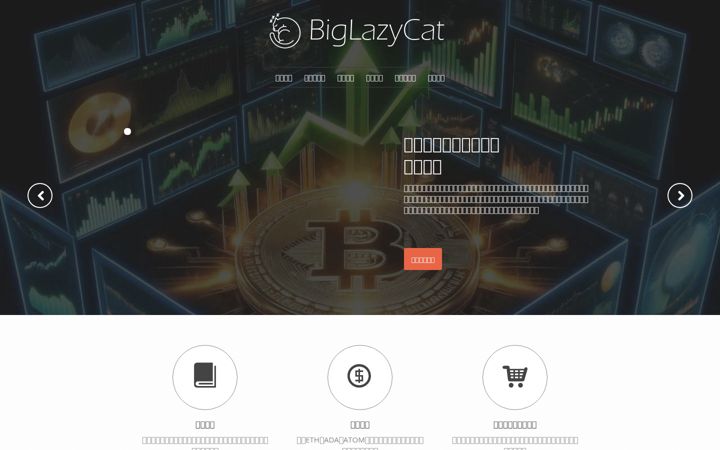 Screenshot of biglazycat.com