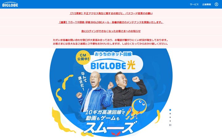 Screenshot stránky biglobe.ne.jp
